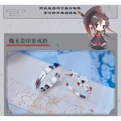 魔道祖師（幸运石）★ 指輪①（魏无羡・蓝忘机）《戒指》