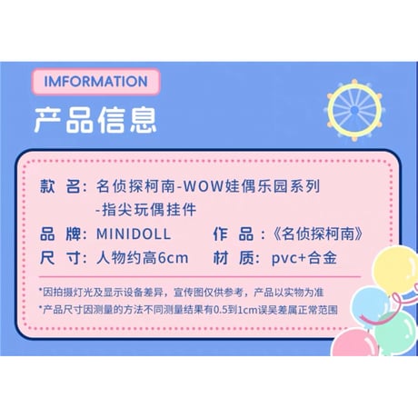 名探偵コナン・柯南（MiniDoll）★ キーホルダー（WOW娃偶乐园）※ソフビ《WOW娃偶乐园系列・指尖玩偶挂件》【予約商品・7月以降の発送予定】