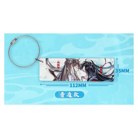 天官賜福（bili bili） ★ 芳心乱 【 05 】 キーホルダー　※アクリル《芳心乱・挂件》