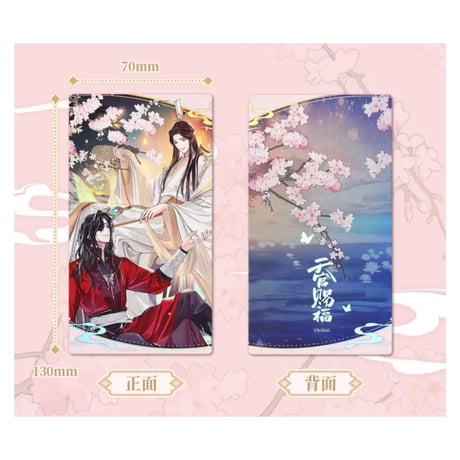 【 ◎ 】天官賜福（bilibili Goods）★  惊鸿一梦 【 08 】 コレクションチケット　※紙製《惊鸿一梦系列・荧光油墨收藏票》
