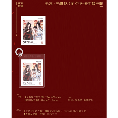魔道祖師（南漫社）★ 无忘 【 07・08・09 】 ポラロイド風チェキ《无忘系列・光影胶片拍立得＋保护套》