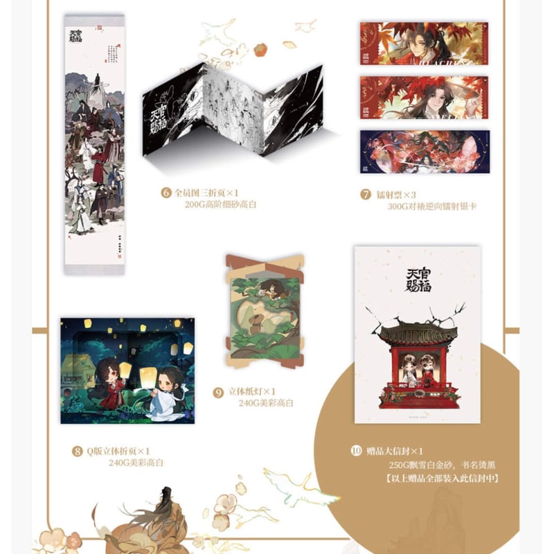 天官賜福 天官赐福 簡体字版 全3巻＋特典セット - 洋書