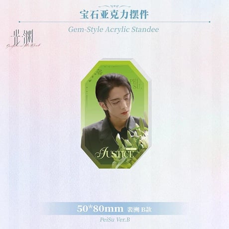 光・渊 ★ 恒念 【 04 】 宝石型アクリル《恒念系列・宝石亚克力摆件》【予約商品・11月中旬以降の発送予定】