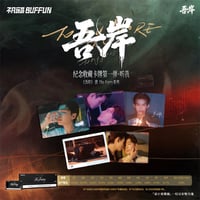 吾岸（不凡玩品 BUFFUN） ★ トレーディングカード（第1弾）　※ブラインド形式《纪念收藏卡・第一弾・听我》