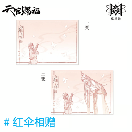 天官賜福（觅星社）★ 原画 【 10 】 ポストカード（3D）《原画系列・光栅明信片》【予約商品・メーカー発送目安：ご注文日より120日以内】