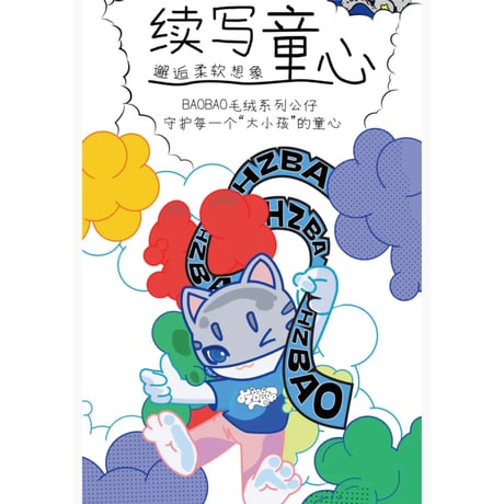 【 アウトレット品・他商品との同梱不可 】HZ BAOBAO ★ BAOBAO ぬいぐるみ（续写童心）※箱無し《BAOBAO 公仔（续写童心）》