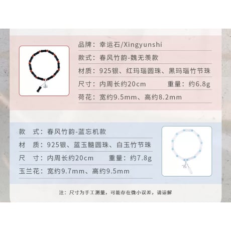 魔道祖師（幸运石）★ ブレスレット（春風竹韵）《春風竹韵系列・手链》