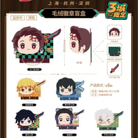 鬼滅の刃（鬼灭之刃）★ 三城限定 【 02 】 ぬいぐるみバッジ　※ブラインド形式《三城限定快闪系列・毛绒徽章盲盒》【予約商品・2026年2月以降の発送予定】