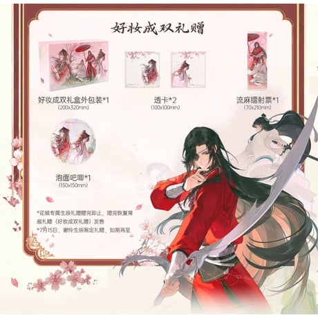 【 化粧品以外との同梱発送不可 】天官賜福（蒂洛薇‌・Dirovo） ★ ギフトBOX①（好妆成双）《好妆成双 礼盒》【予約商品・8月以降の発送予定】