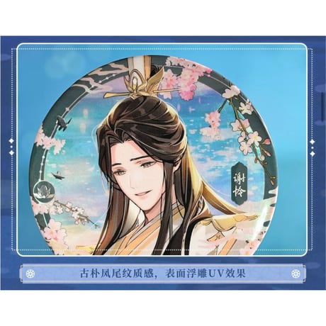天官賜福（bilibili Goods）★  惊鸿一梦 【 06 】 缶バッジ《惊鸿一梦系列・徽章》