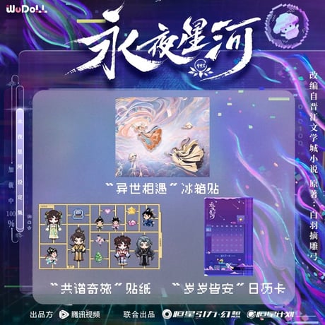 永夜星河 ★ 設定集（书镜时空）《书镜时空珍藏 设定集》