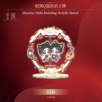 光・渊 ★ 【 30 】回転アクリルスタンド（Q版）《昭溯Q版・转转立牌》