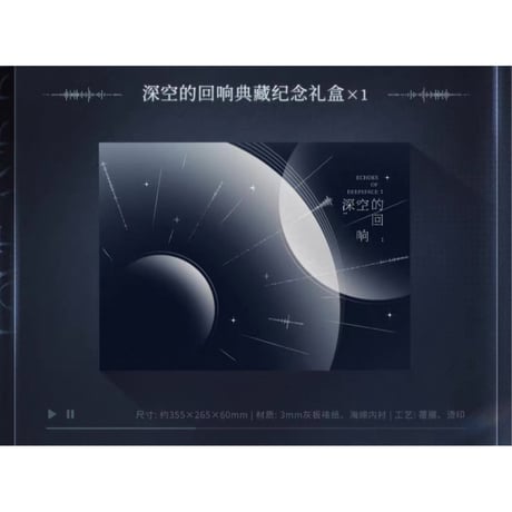 第3期・販売分【 他商品との同梱発送不可 】恋与深空（恋と深空） ★ サウンドトラック・CDセット（深空的回响）《CD专辑礼盒（深空的回响）》