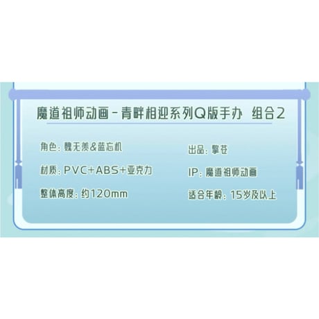 魔道祖師（撃苍）★ フィギュア・セット（魏无羡 & 蓝忘机）青畔相迎【 豪華版 】《忘羡手办・青畔相迎（豪华版）》