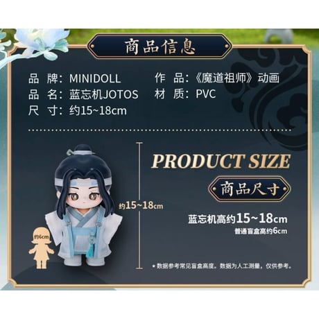 【 ぬい・SALE 】魔道祖師（MiniDoll）★ Jotos・フィギュア《Jotos・手办》