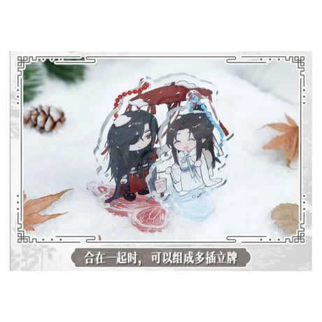 【 ◎ 】天官賜福（bilibili Goods）★  风雪归人 【 10 】 ミニアクリルスタンド・ストラップ《风雪归人系列・Q版二用挂件立牌》