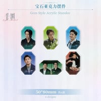 光・渊 ★ 恒念 【 04 】 宝石型アクリル《恒念系列・宝石亚克力摆件》【予約商品・11月中旬以降の発送予定】