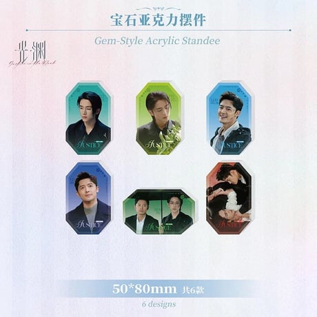 光・渊 ★ 恒念 【 04 】 宝石型アクリル《恒念系列・宝石亚克力摆件》【予約商品・11月中旬以降の発送予定】