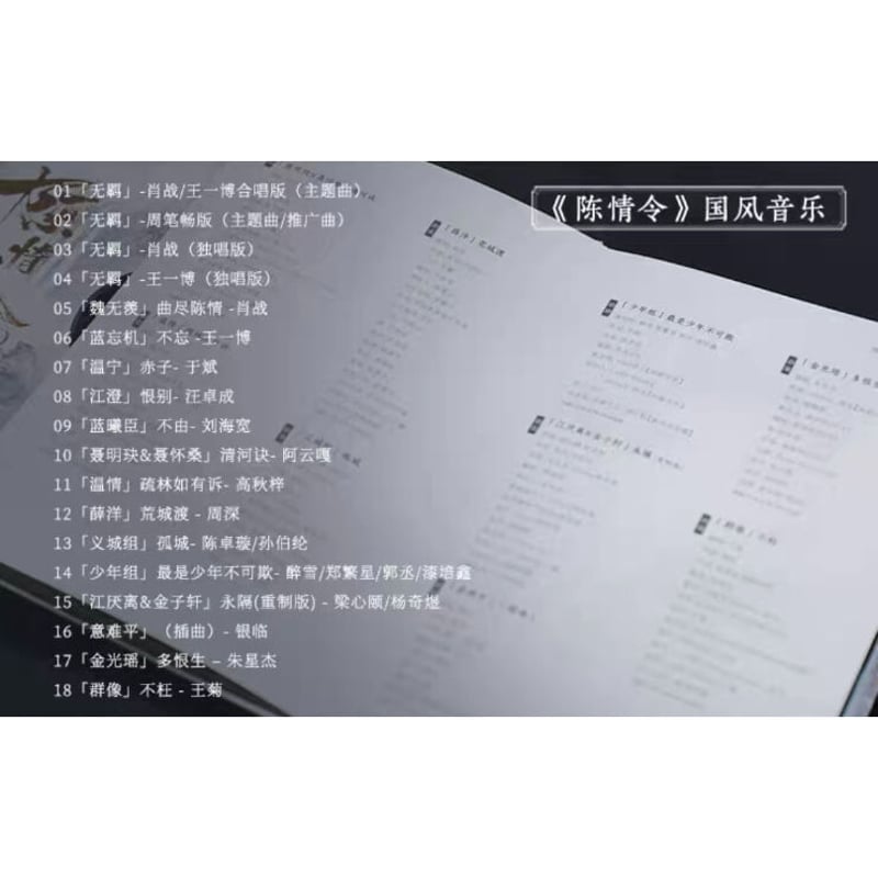 陳情令/陈情令　サウンドトラック　CDと特典カードと額当て Amazon.co.jp: 陳情令 The Untamed 中国ドラマ OST 公式