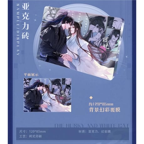 二哈和他的白猫师尊（快看）★ 飞花岛倾心 【 07 】 ブロック　※アクリル《飞花岛倾心・亚克力砖》