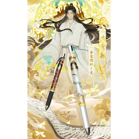天官賜福（卡游） ★ ブラインド形式・ボールペン（賜福毛纪）悦神版・第1弾《中性笔（悦神版・第1弾）》