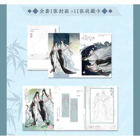 魔道祖師（苍妹儿）★ 风荷长宜（第2弾）【 20 】 コレクションカードセット《风荷长宜（第2弾）・收藏卡套组》
