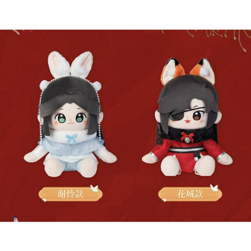 ぬいぐるみ 20cm 天官赐福 花城 謝憐 セット 天官賜福20CM着せ