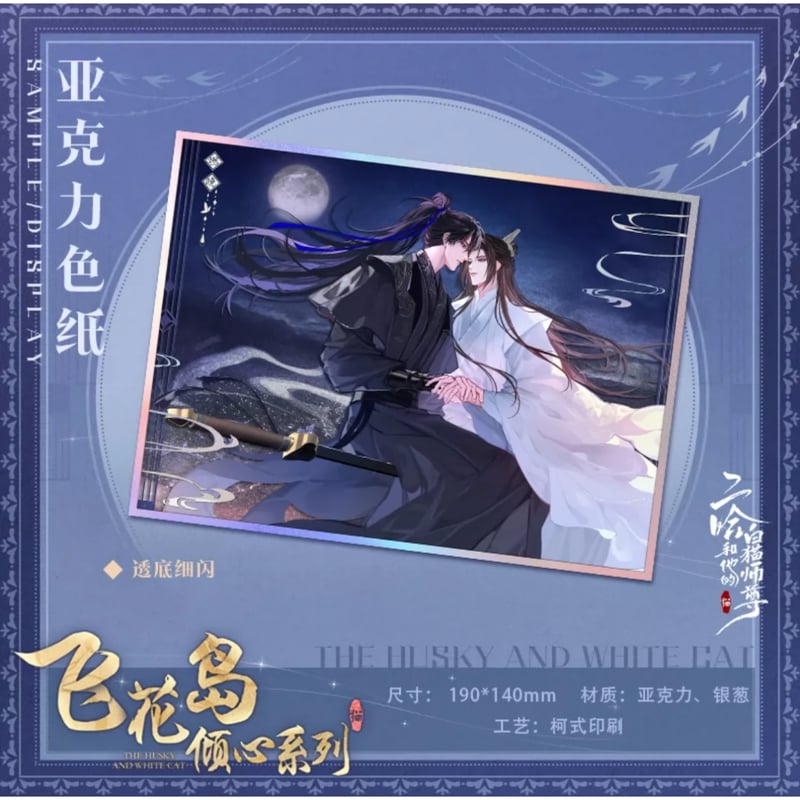 二哈和他的白猫師尊　色紙 二哈和他的白猫师尊（快看）☆ 飞花岛倾心 【 03 】 色紙