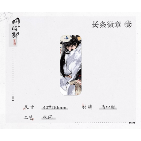君有疾否（气球暖暖星）★  同心印 【 01 】 缶バッジ（長方形）《同心印系列・长条徽章》【予約商品・メーカー発送目安：ご注文日より120日以内】