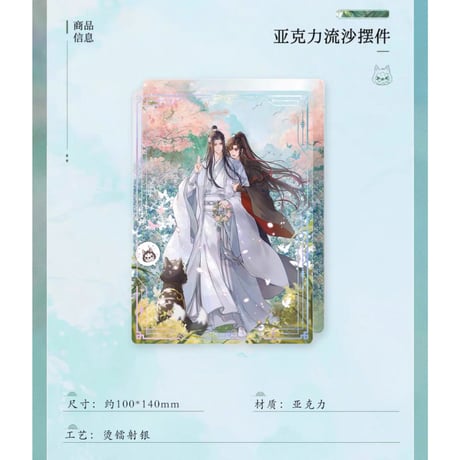 魔道祖師（南漫社）★ 畏犬 【 06 】 流砂ブロック　※アクリル《畏犬系列・流沙摆件》