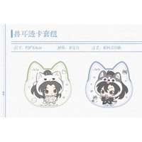 二哈和他的白猫师尊（千禾星摇 × 气球暖暖星）★ 绒绒小宝【 02 】 クリアカード《绒绒小宝系列・兽耳透卡套组》【予約商品・メーカー発送目安：ご注文日より150日以内】