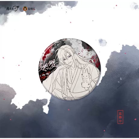 【 第2期・販売分 】魔道祖師（苍妹儿）★ 罗浮霁雪 【 06・07 】 缶バッジ（水墨版・单人）2種セット《罗浮霁雪系列・徽章（水墨版・单人）魏无羡&蓝忘机》