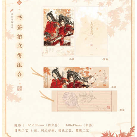 【 ☆ 】魔道祖師（觅星社）★ 赤影逐枫 【 07 】 しおり & チェキ　※紙製《赤影逐枫系列・书签 & 拍立得 组合》【予約商品・メーカー発送目安：ご注文日より120日以内】