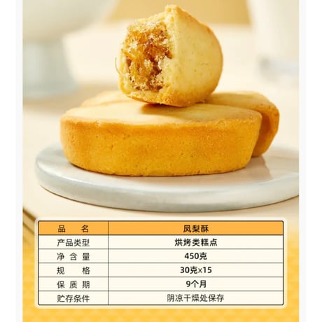 【 お茶・ナッツ以外との同梱発送不可 】宝登源 ★ パイナップルケーキ《凤梨酥》