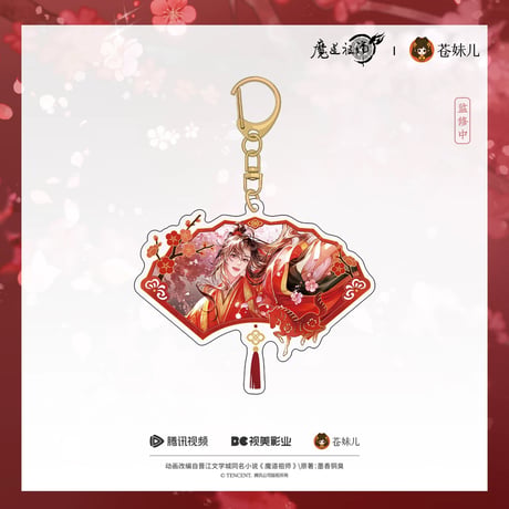 【 ☆ 】魔道祖師（苍妹儿）★ 红骏迎春【 03 】 ストラップ　※アクリル《红骏迎春系列・亚克力挂件》【予約商品・3月以降の発送予定】