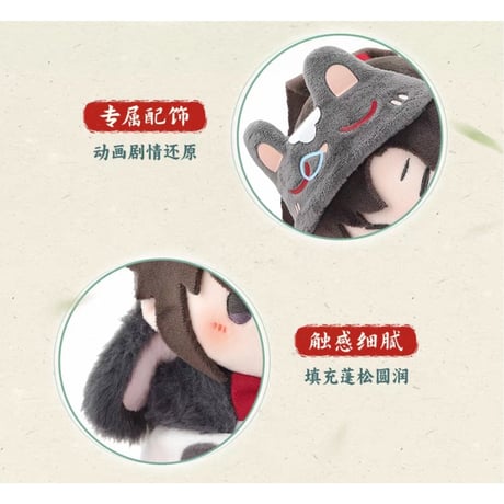 魔道祖師（MiniDoll）★ ぬいぐるみ ストラップ（云深忆梦・15cm）《躺躺毛绒挂件》【予約商品・メーカー発送目安：ご注文日より120日以内】
