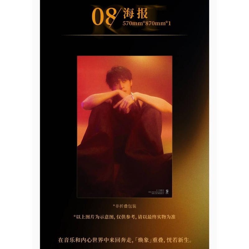 他商品との同梱発送不可 】檀健次・代言人 ☆ CD アルバム（焕）《第二