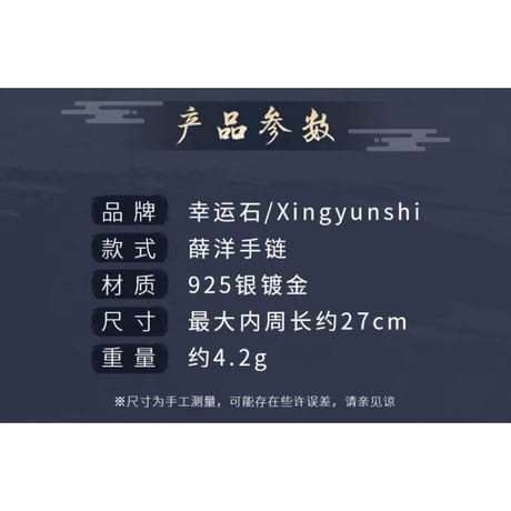 魔道祖師（幸运石）★ ブレスレット（薛洋）《薛洋・手链》
