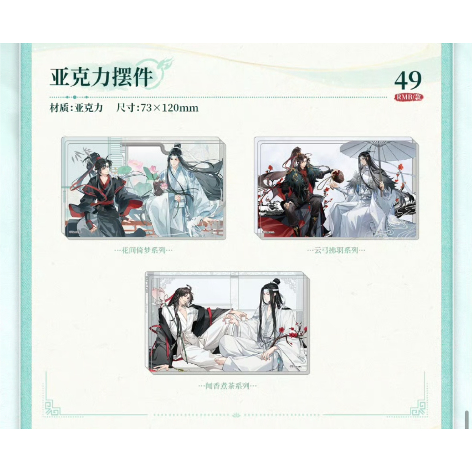 魔道祖師（次元波板糖）☆ グッズ【 12 】ブロック ※アクリル《亚克力
