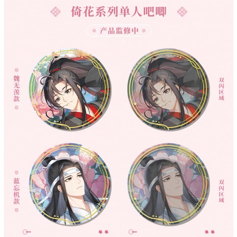 魔道祖師（谷子屋）☆ 七周年（倚花）【 03 】 缶バッジ（单人）《七