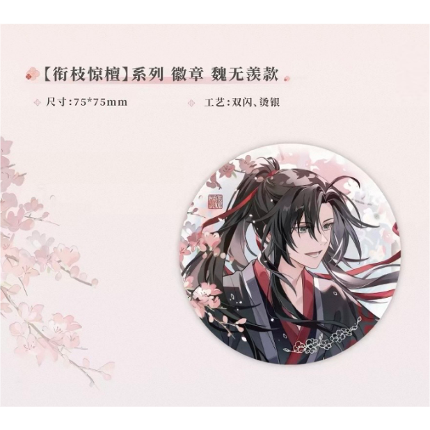 魔道祖師（魔力玛特）☆ 衔枝惊檀 【 01 】 缶バッジ《衔枝惊檀系列