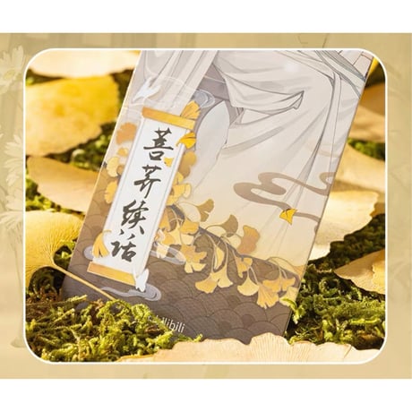 【 ◎ 】天官賜福（森罗万象）★  菩荠续话 【 04 】ホロチケット　※紙製《菩荠续话系列・镭射票套装》【予約商品・3月〜4月以降の発送予定】