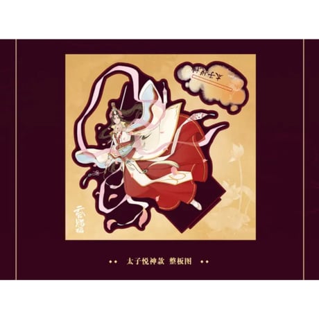 【 第2期・販売分 】天官賜福（三月兽）★ 导花一梦 【 14 】 アクリルスタンド（単人）《导花一梦系列・亚克力立牌（单人）》