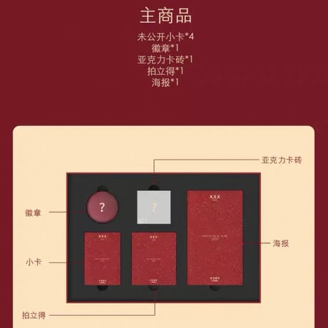 王一博・代言人（乐华娱乐） ★ 2025 新春限定 BOX（4個セット）《2025 新春限定礼盒（4盒套组）》【予約商品・3月〜4月以降の発送予定】