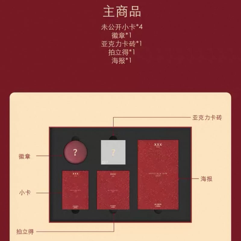 王一博手幅　280枚 王一博・代言人（乐华娱乐） ☆ 2025 新春限定 BOX（4個セット
