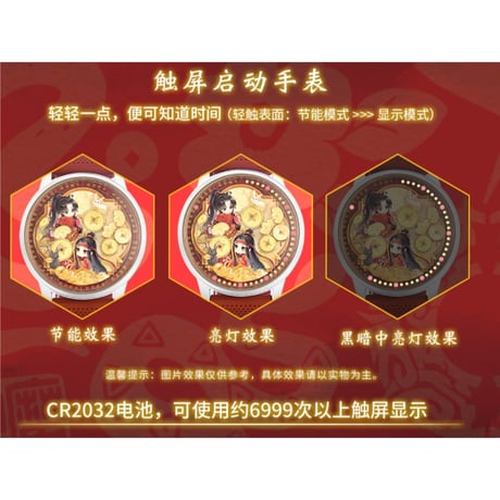 魔道祖師（幸运石）★ 腕時計（Q版 摇摇乐）※LED・タッチ式《Q版 摇摇乐・LED手表》
