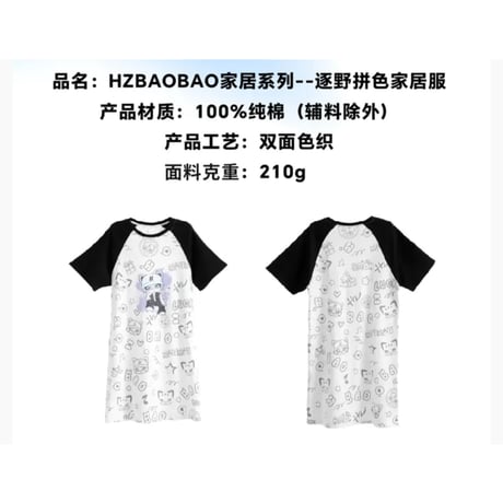 【 アウトレット品・他商品との同梱不可 】HZ BAO BAO ★ ルームウェア（逐野拼色家居服睡裙）《家居系列・逐野拼色家居服睡裙》