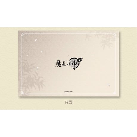 魔道祖師（腾讯）★ 藏书阁 【 12 】コレクションカード《藏书阁・双人收藏卡》