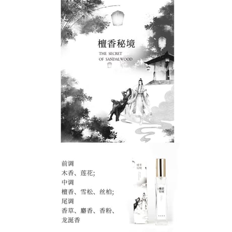 【 ご注意点をお読みくださいませ 】魔道祖師（kaze）★ 香水《香水》