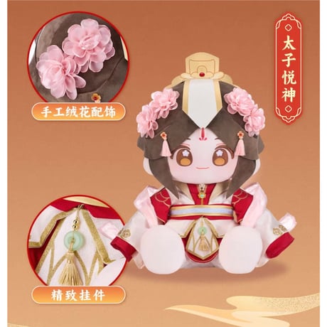 【 他商品との同梱発送不可 】天官賜福（MiniDoll）★ ぬいぐるみ（祥瑞绒绒）太子悦神・40cm《祥瑞绒绒系列・乎乎坐姿玩偶》【予約商品・2026年2月〜3月以降の発送予定】